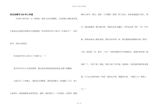 快乐的春节300字三年级