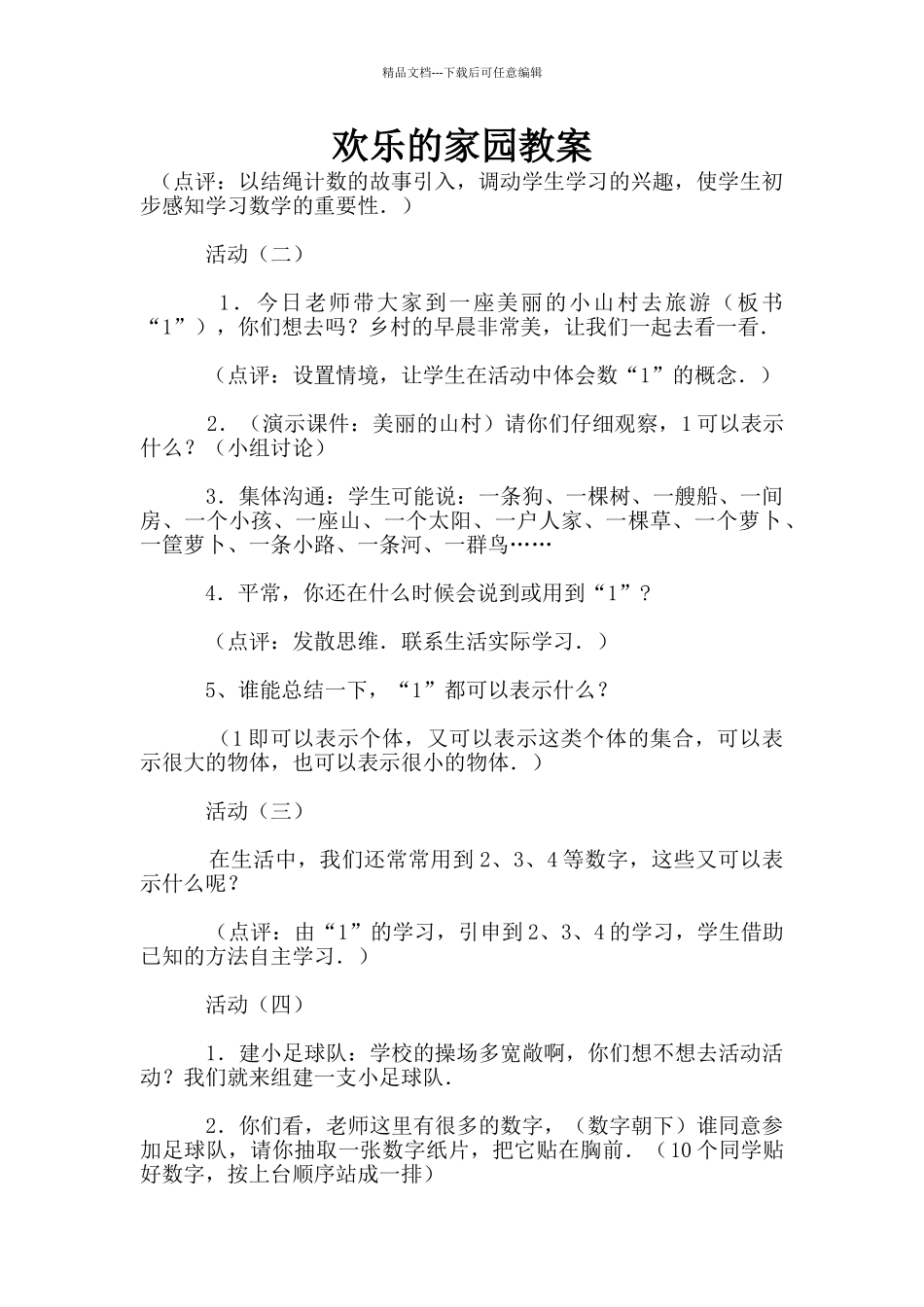 快乐的家园教案_第1页