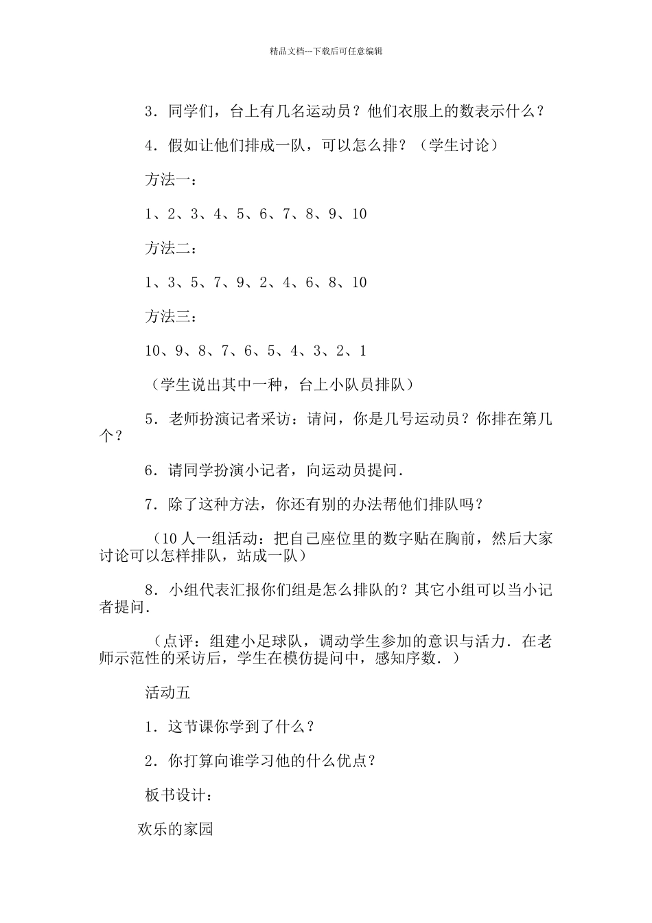 快乐的家园教案_第2页