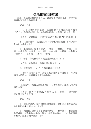 快乐的家园教案