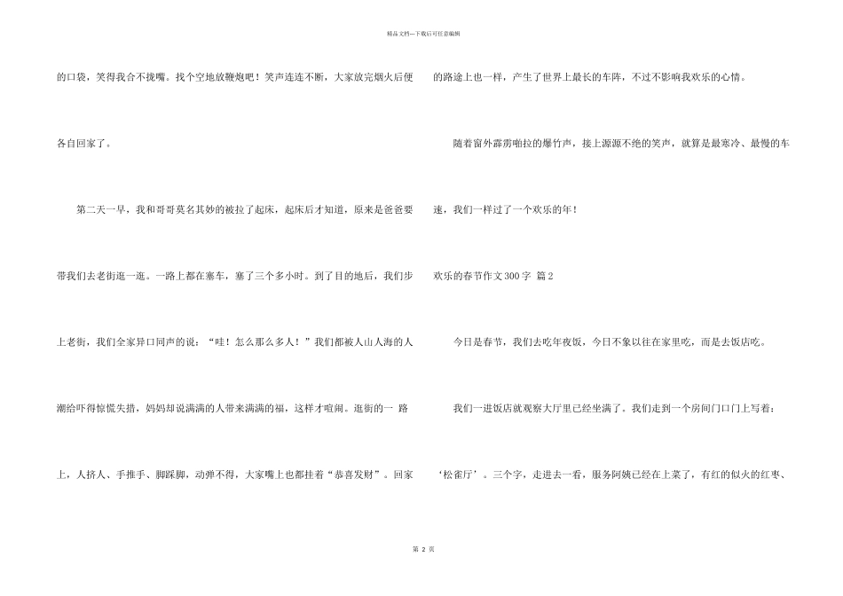 快乐的春节300字合集7篇_第2页
