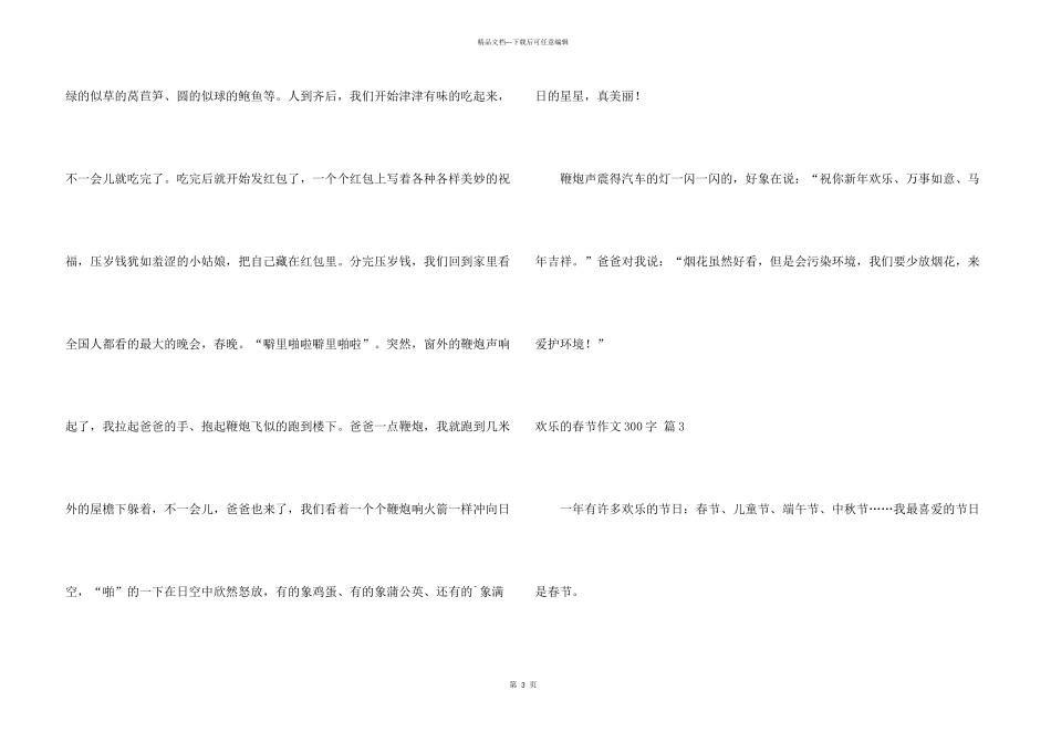 快乐的春节300字合集7篇_第3页
