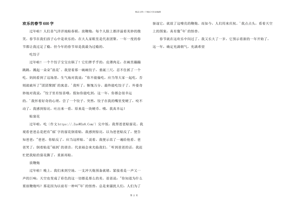 快乐的春节600字_第1页