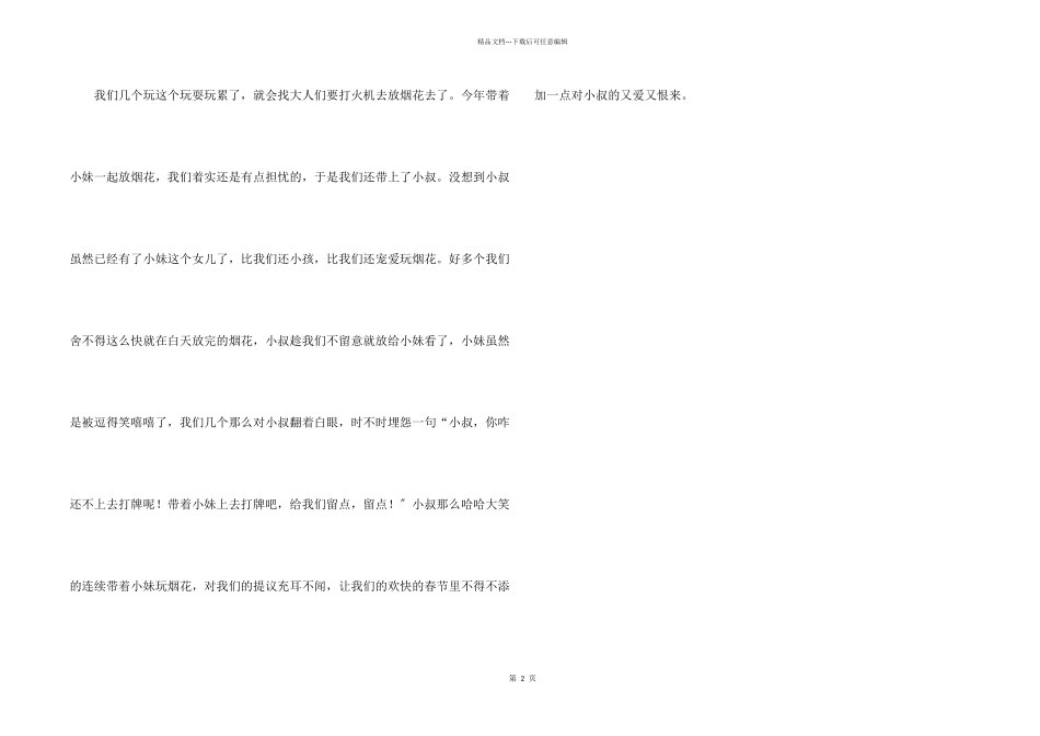 快乐的春节750字_第2页