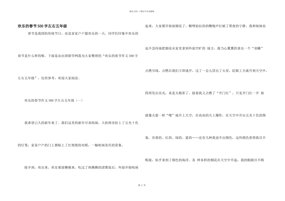 快乐的春节500字左右五年级_第1页