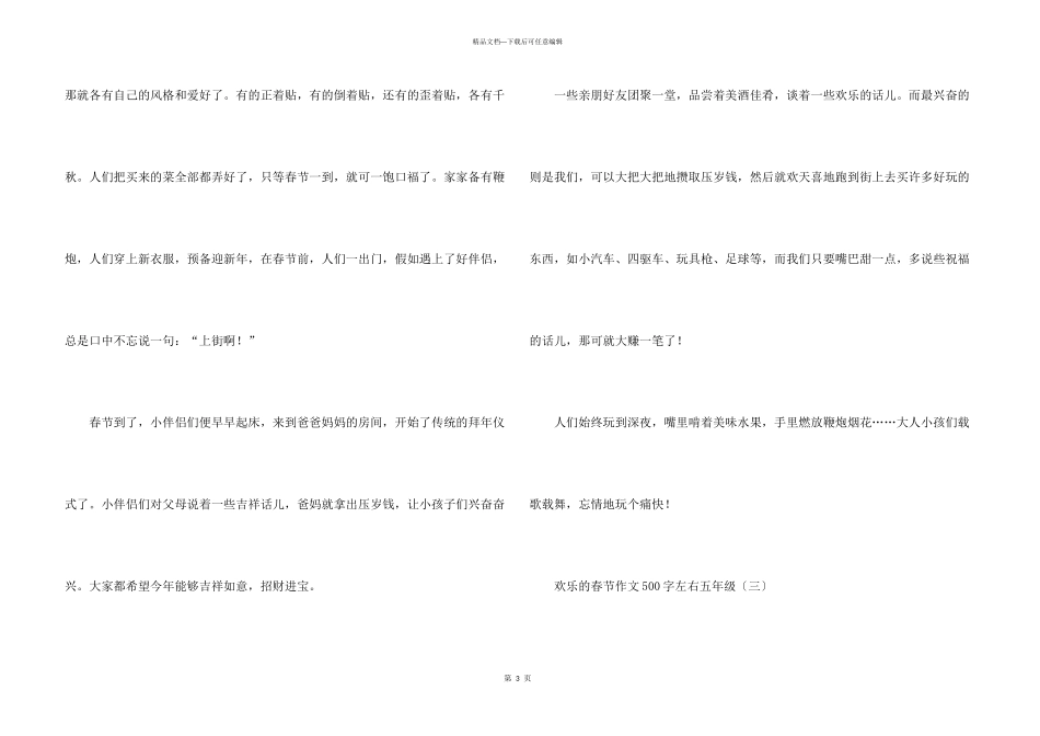 快乐的春节500字左右五年级_第3页