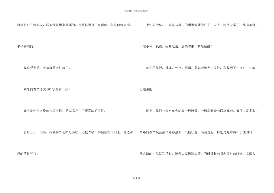 快乐的春节300字左右_第3页