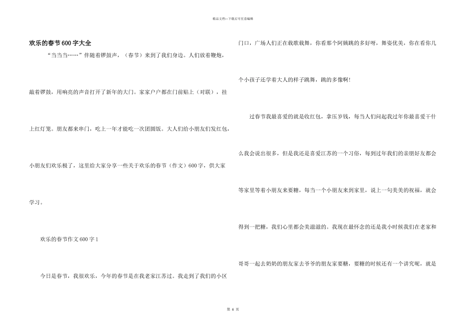 快乐的春节600字大全_第1页