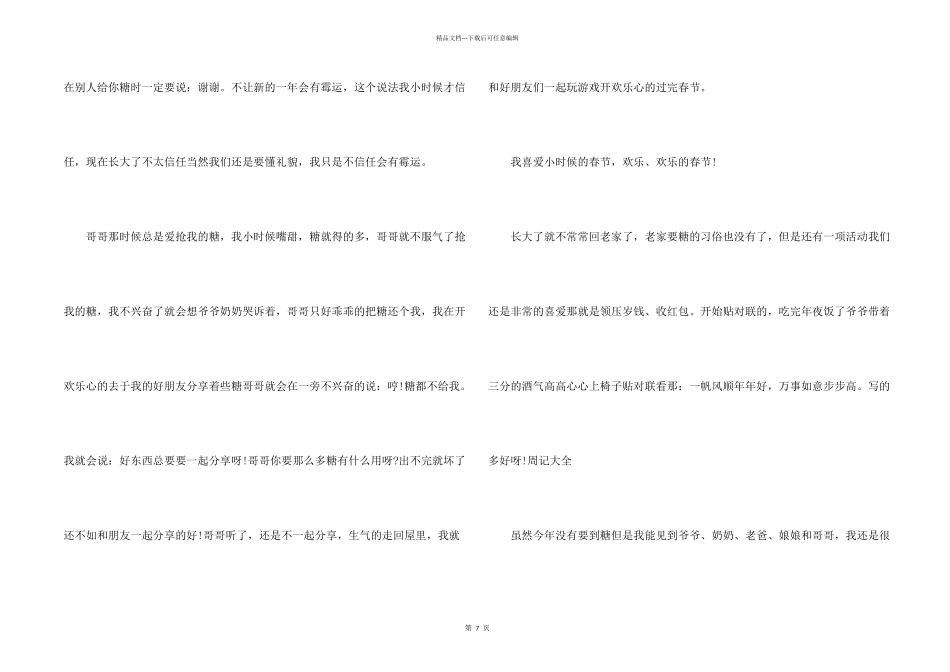 快乐的春节600字大全_第2页