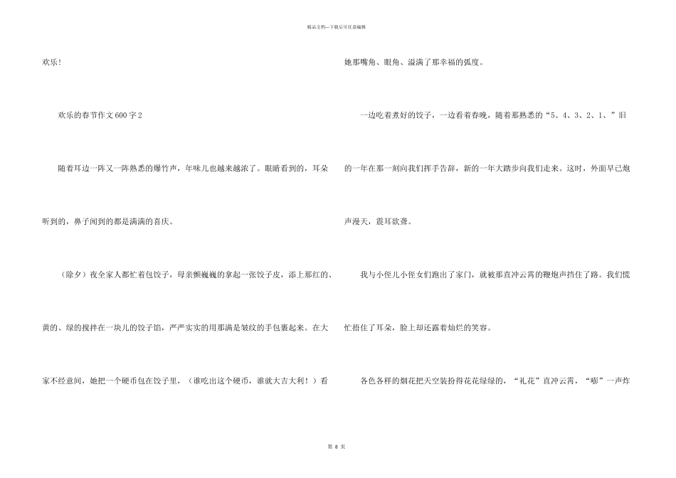 快乐的春节600字大全_第3页
