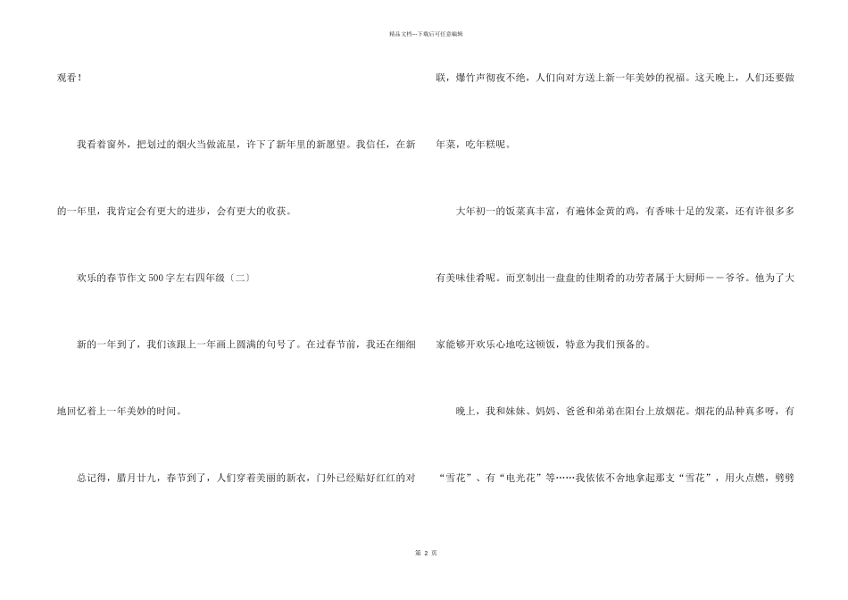 快乐的春节500字左右四年级_第2页