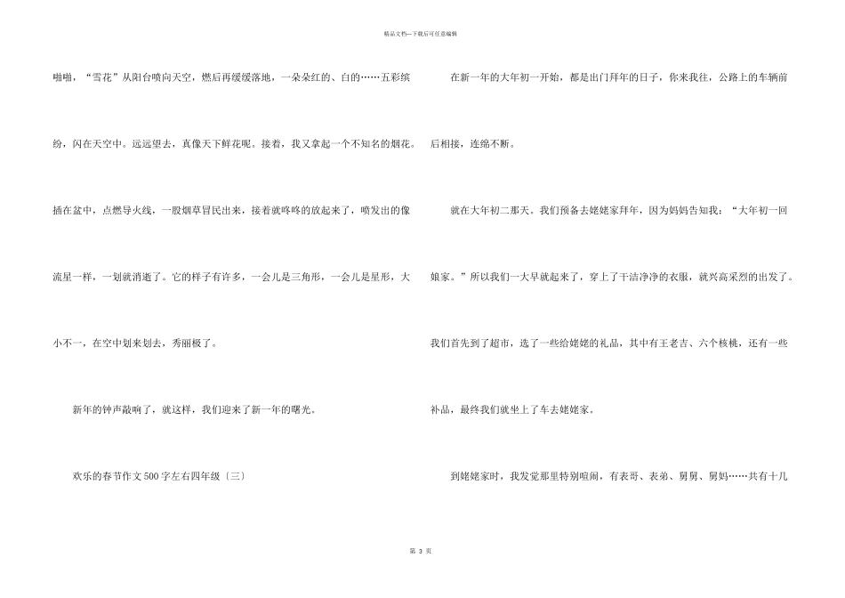 快乐的春节500字左右四年级_第3页