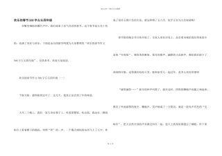 快乐的春节500字左右四年级