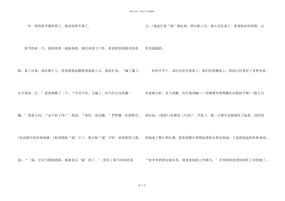 快乐的春节五年级锦集10篇_第3页