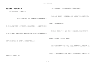 快乐的春节五年级锦集10篇