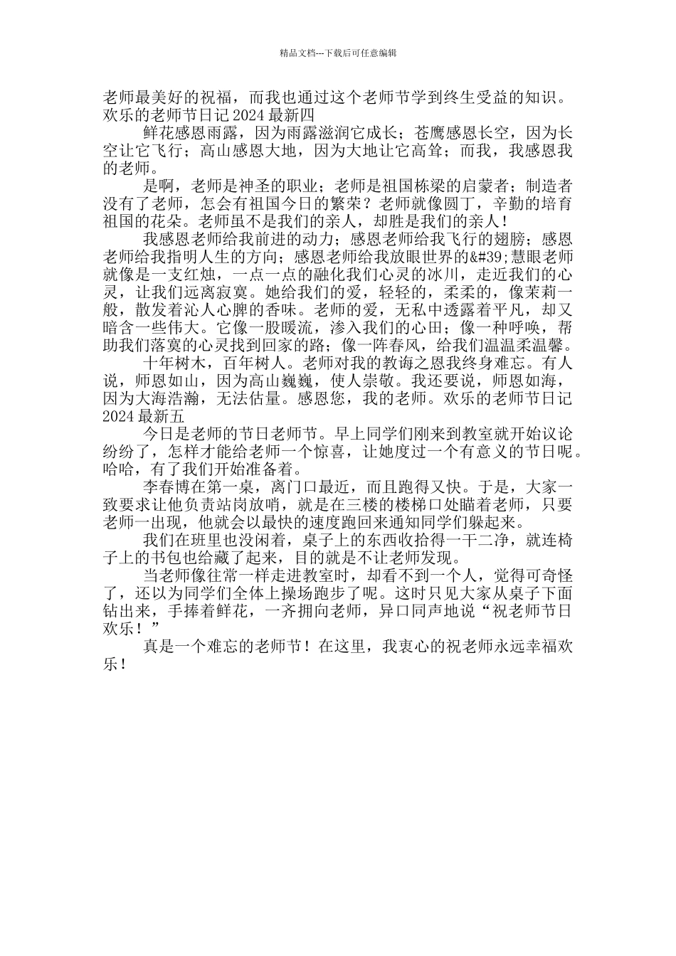 快乐的教师节日记2024最新_第2页