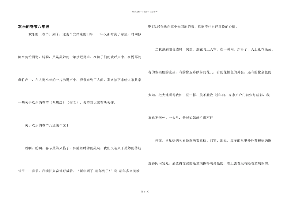 快乐的春节八年级_第1页