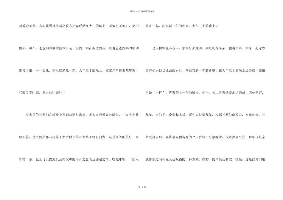 快乐的春节八年级_第2页