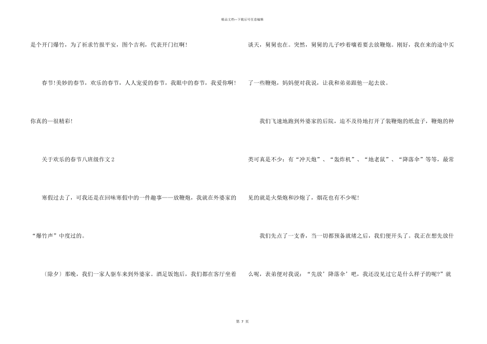 快乐的春节八年级_第3页