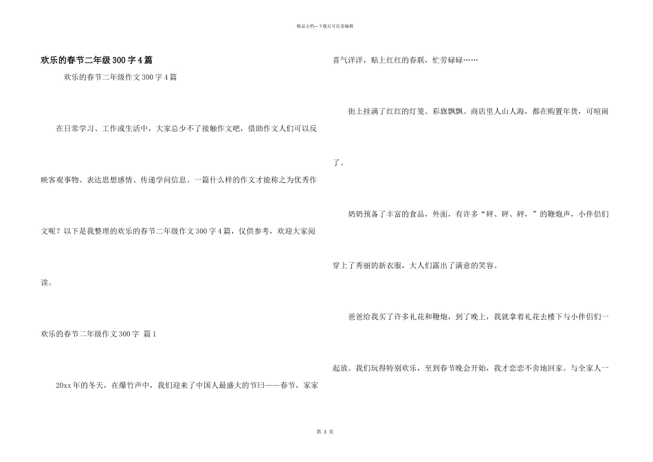 快乐的春节二年级300字4篇_第1页