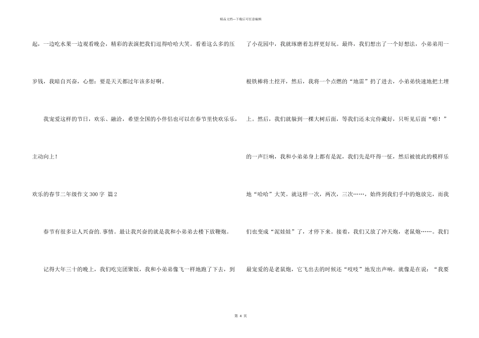 快乐的春节二年级300字4篇_第2页