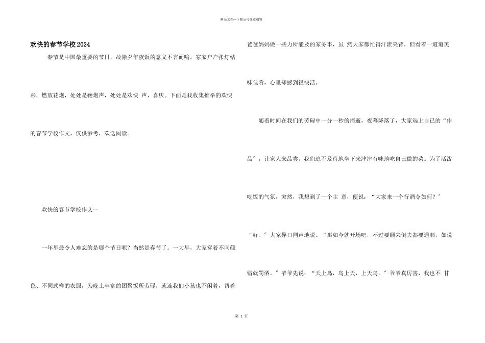 快乐的春节小学2024_第1页