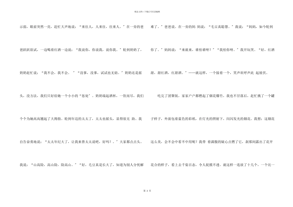 快乐的春节小学2024_第2页