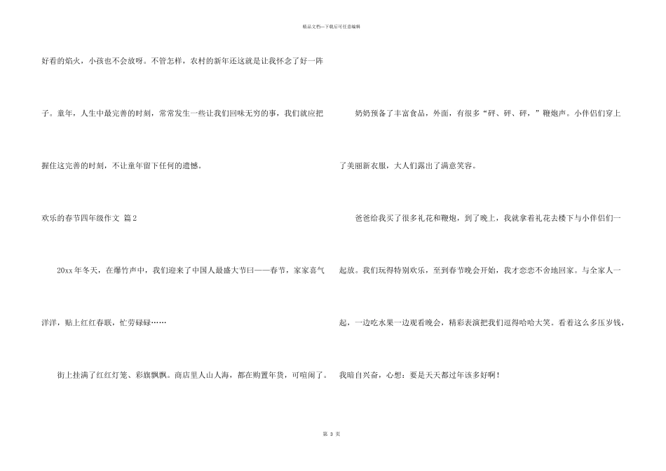 快乐的春节四年级锦集8篇_第3页