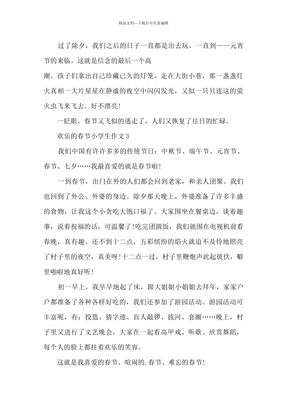 快乐的春节小学生作文5篇_第3页