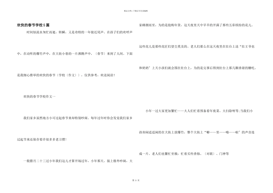快乐的春节初中5篇_第1页