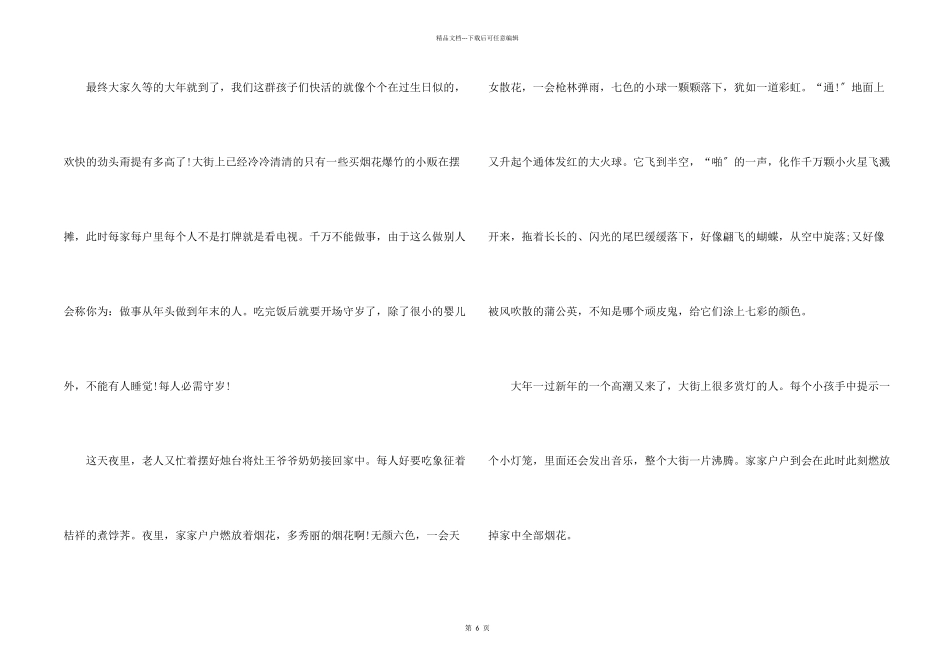 快乐的春节初中5篇_第2页