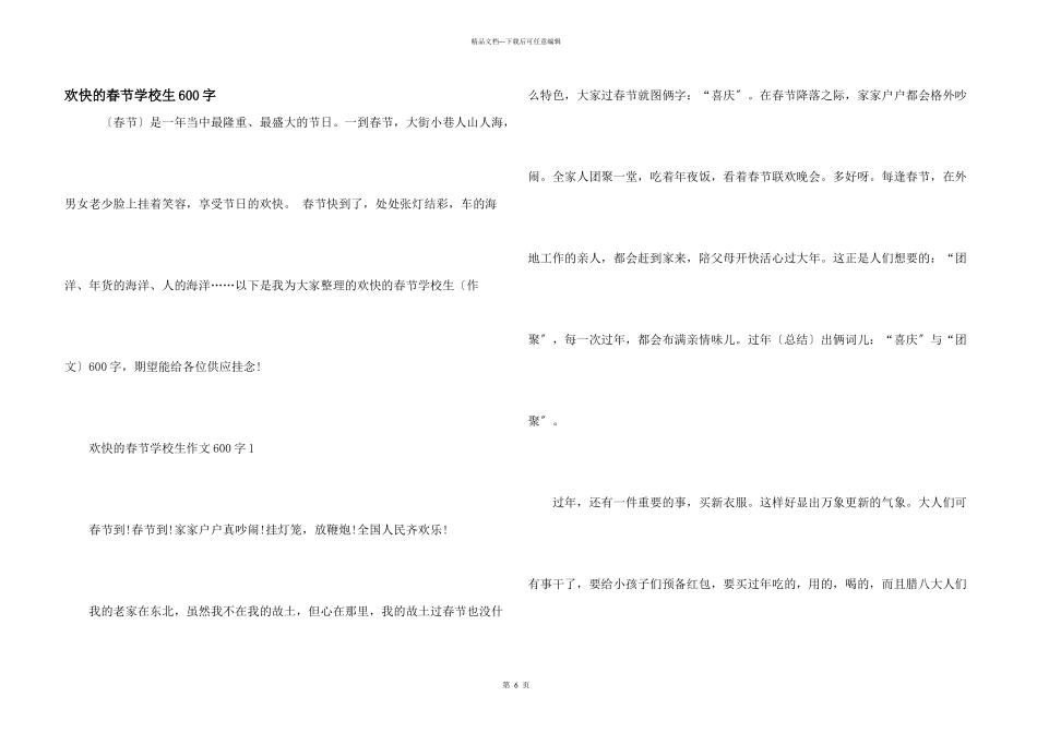 快乐的春节小学生600字_第1页