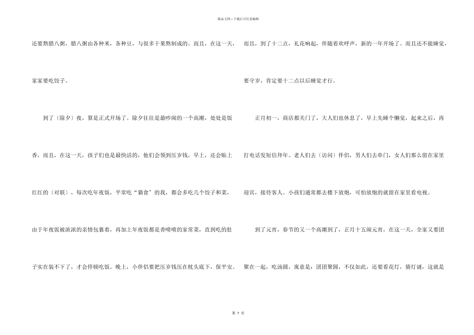 快乐的春节小学生600字_第2页