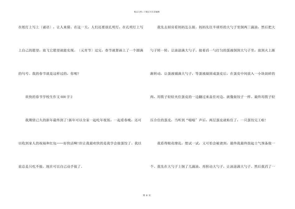 快乐的春节小学生600字_第3页