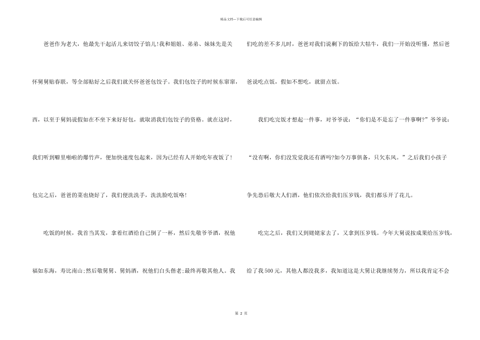 快乐的春节小学800字5篇_第2页
