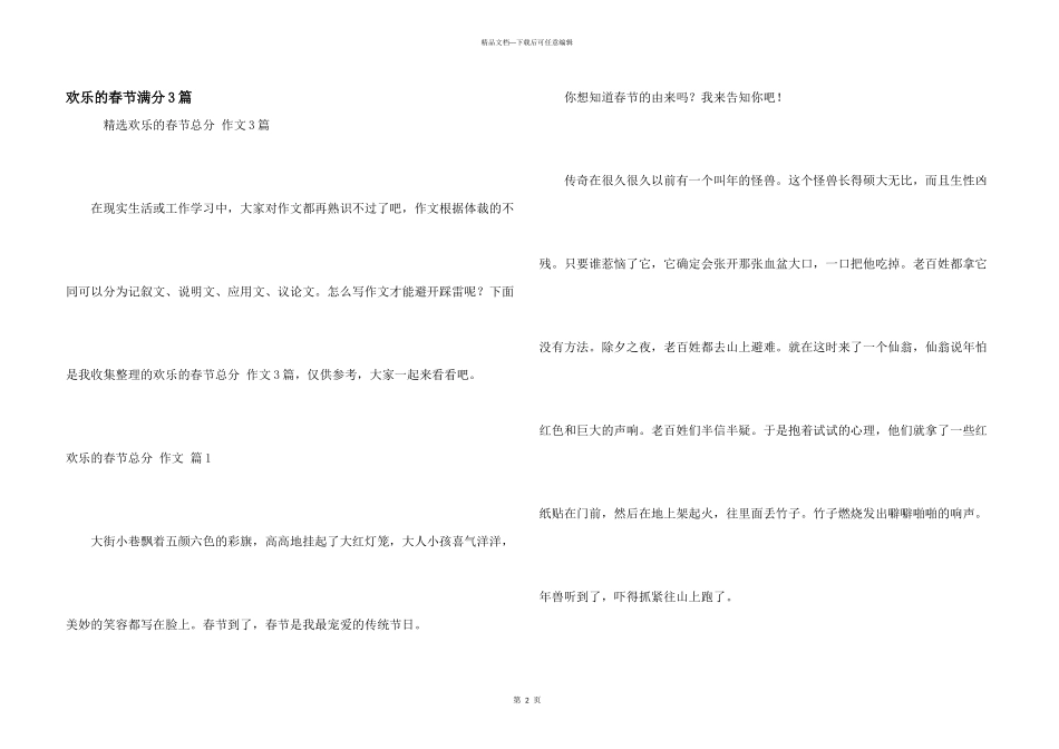 快乐的春节满分3篇_第1页