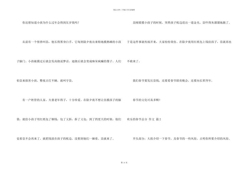 快乐的春节满分3篇_第2页