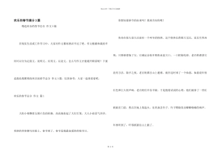 快乐的春节满分3篇