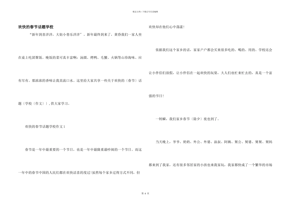 快乐的春节话题初中_第1页