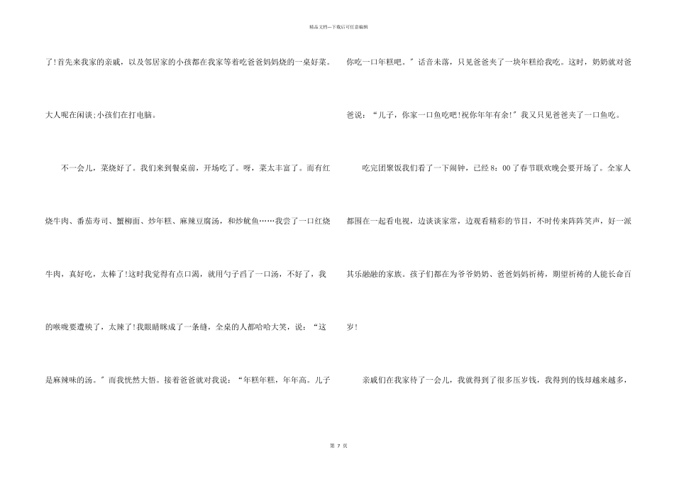 快乐的春节话题初中_第2页