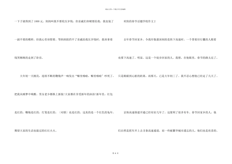快乐的春节话题初中_第3页