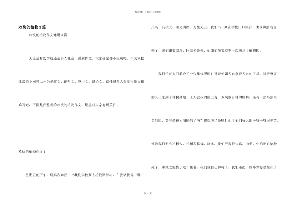 快乐的植物3篇_第1页