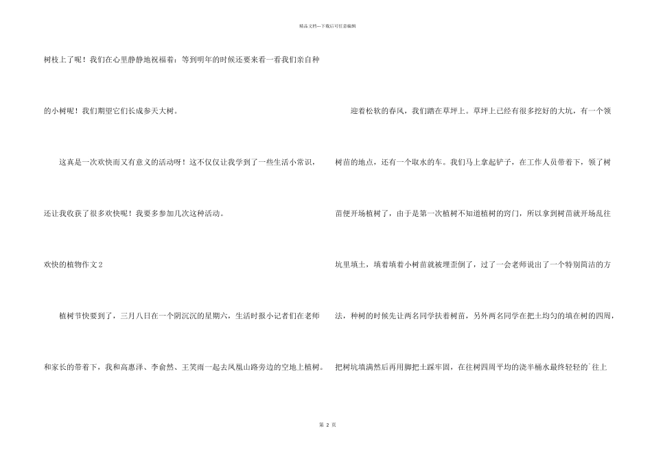 快乐的植物3篇_第2页