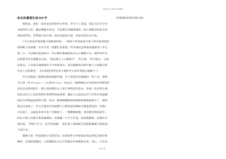 快乐的暑假生活600字