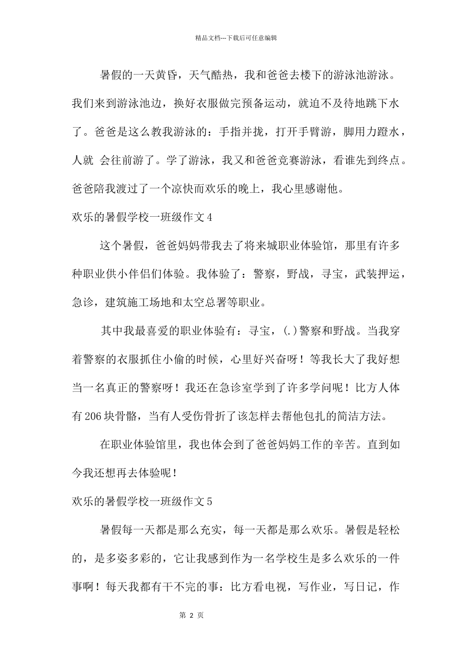 快乐的暑假小学一年级_第2页