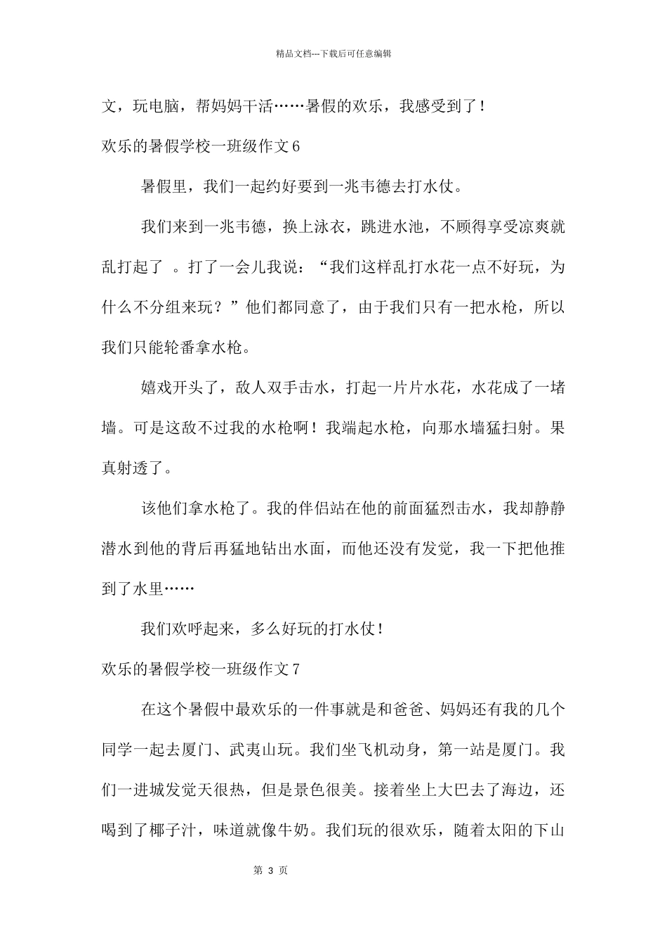 快乐的暑假小学一年级_第3页