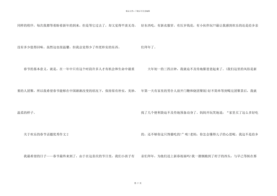 快乐的春节话题优秀_第3页