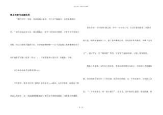 快乐的春节话题优秀