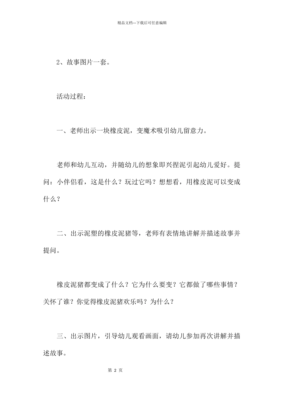 快乐的橡皮泥猪_第2页