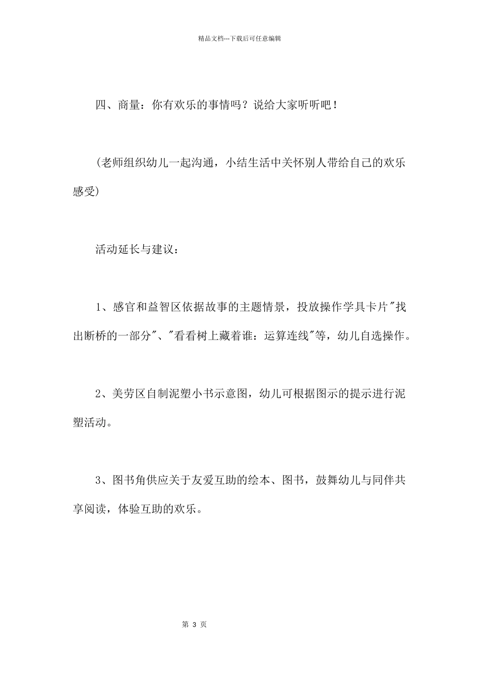 快乐的橡皮泥猪_第3页